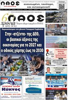 Λαός Βέροιας