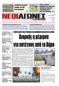 Νέοι Αγώνες