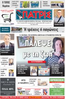 Πατρις Ηλείας