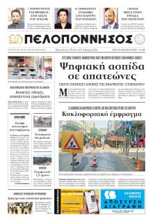 Πελοπόννησος