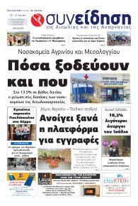 Η Συνείδηση