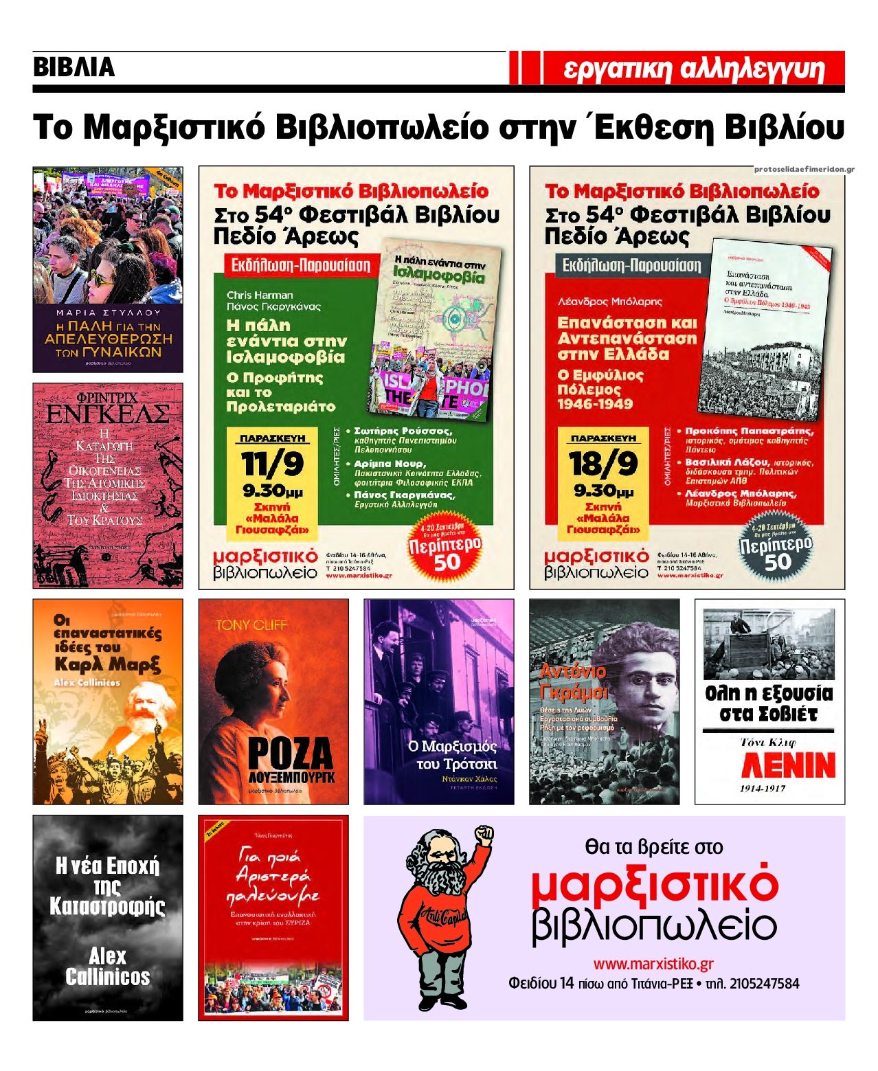 Οπισθόφυλλο εφημερίδας Εργατική Αλληλεγγύη 29/08/2026