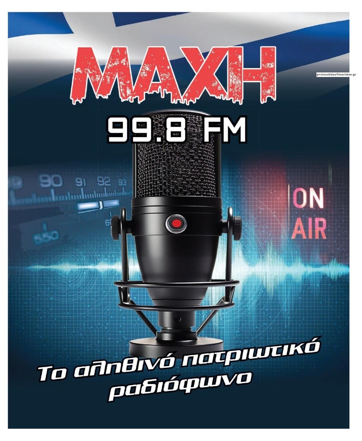 Οπισθόφυλλο εφημερίδας Μακελειό 29/08/2026