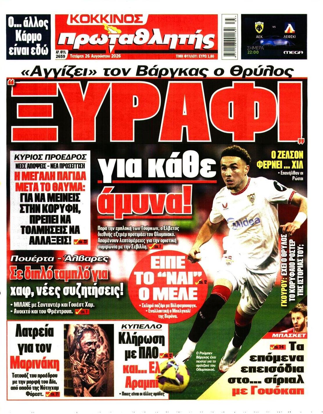 Πρωτοσέλιδο εφημερίδας Κόκκινος Πρωταθλητής 29/08/2026