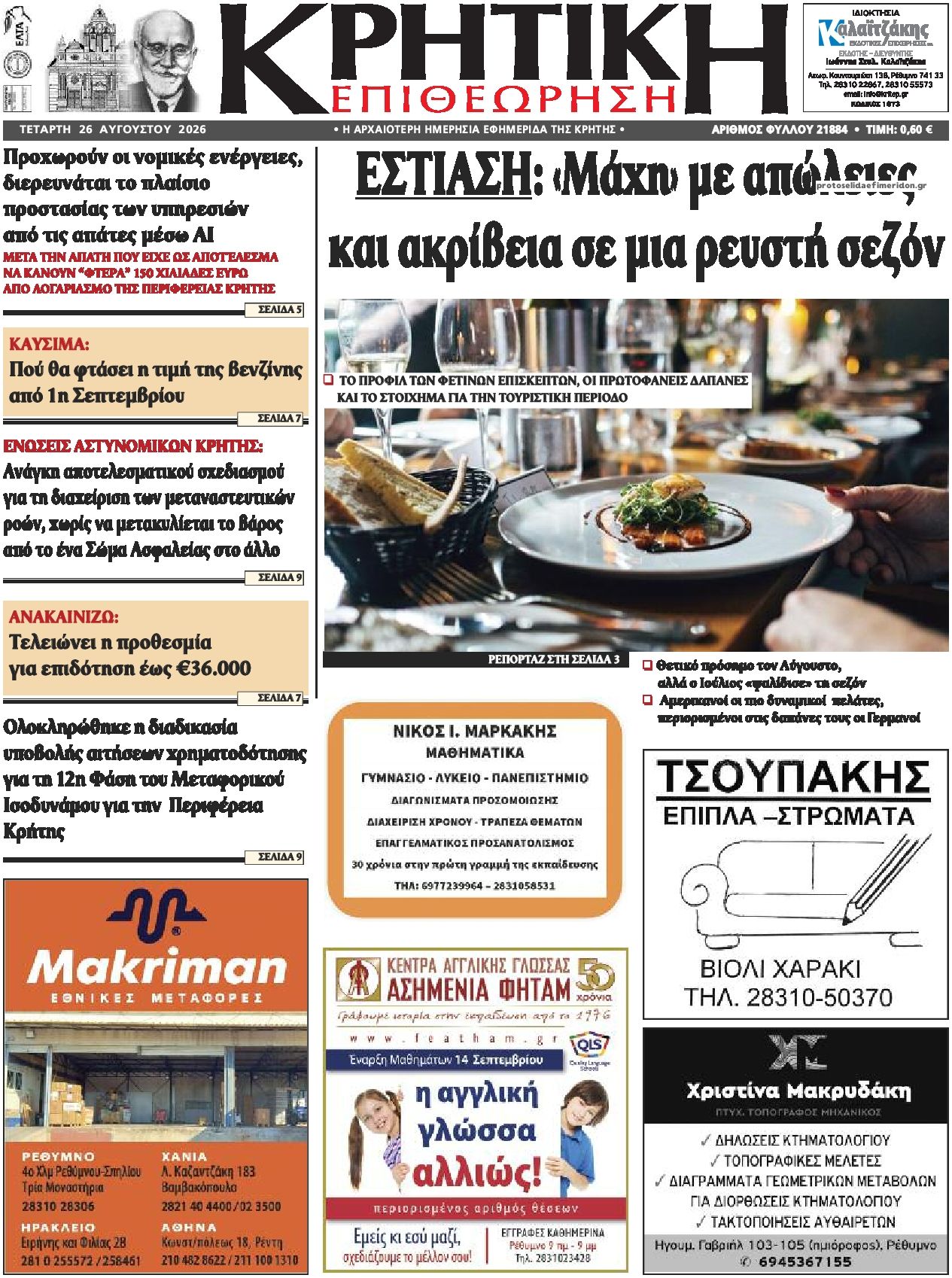 Πρωτοσέλιδο εφημερίδας Κρητική Επιθεώρηση 30/08/2026