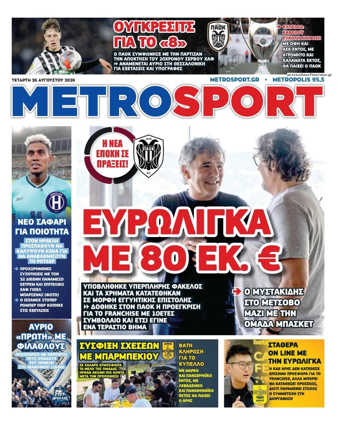 Πρωτοσέλιδο εφημερίδας Metrosport 29/08/2026
