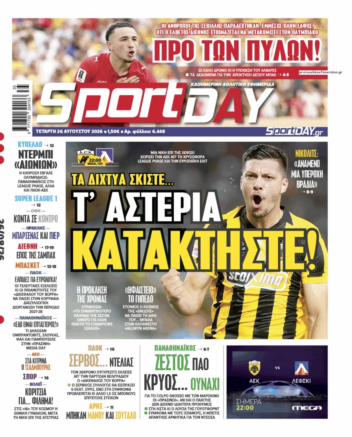 Πρωτοσέλιδο εφημερίδας Sportday 29/08/2026