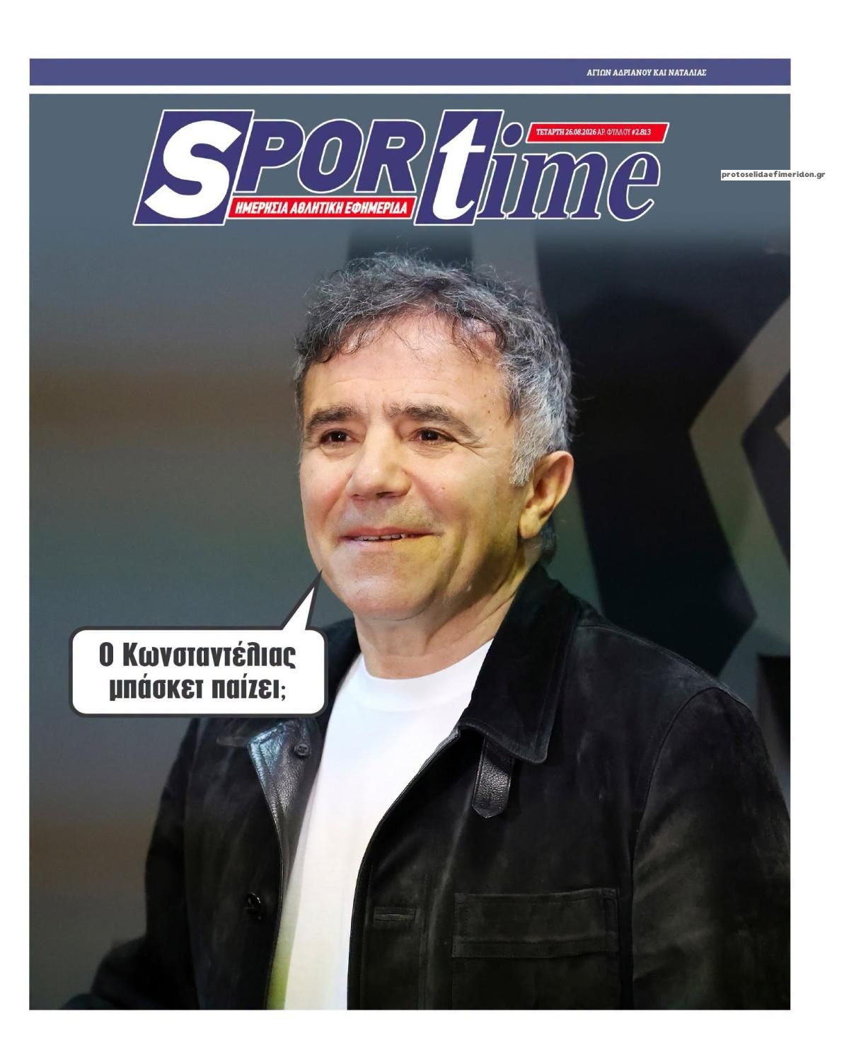 Πρωτοσέλιδο εφημερίδας Sportime 29/08/2026