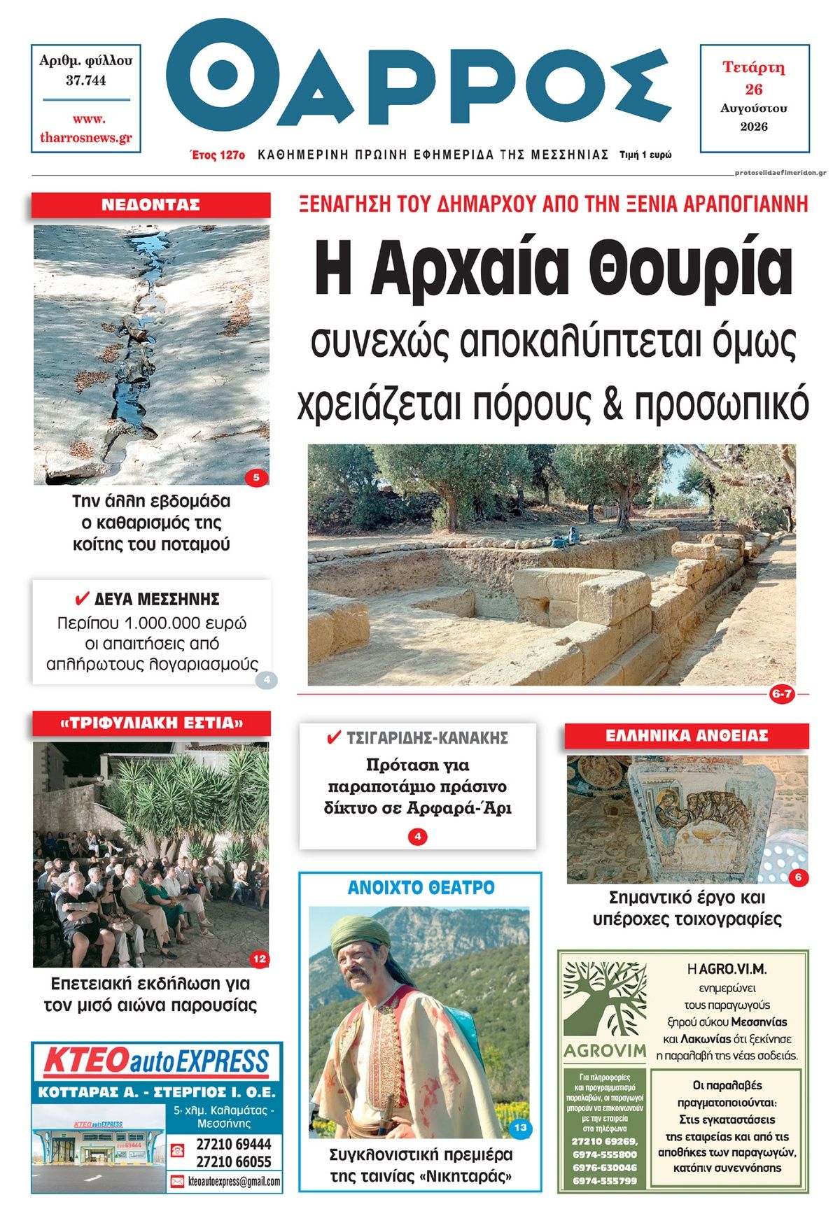 Πρωτοσέλιδο εφημερίδας Θάρρος Μεσσηνίας 30/08/2026