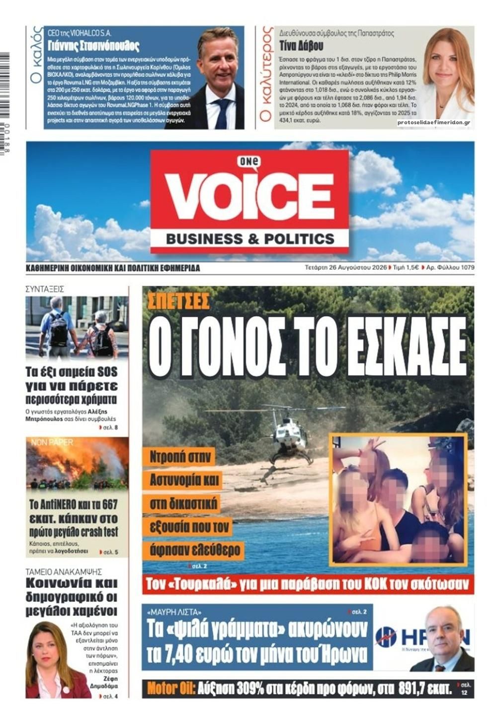 Πρωτοσέλιδο εφημερίδας Finance and Markets Voice 29/08/2026