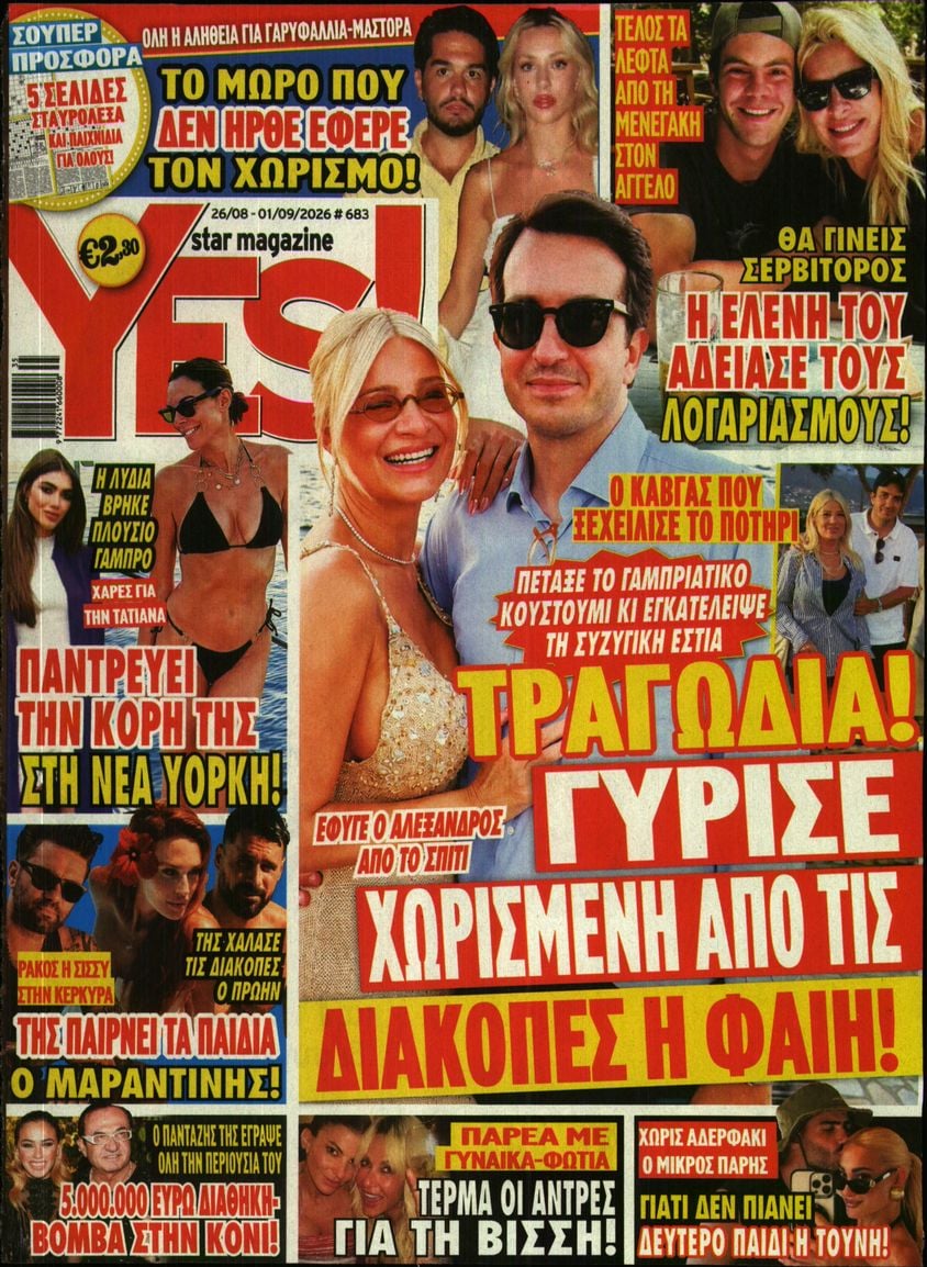 Πρωτοσέλιδο εφημερίδας YES 30/08/2026