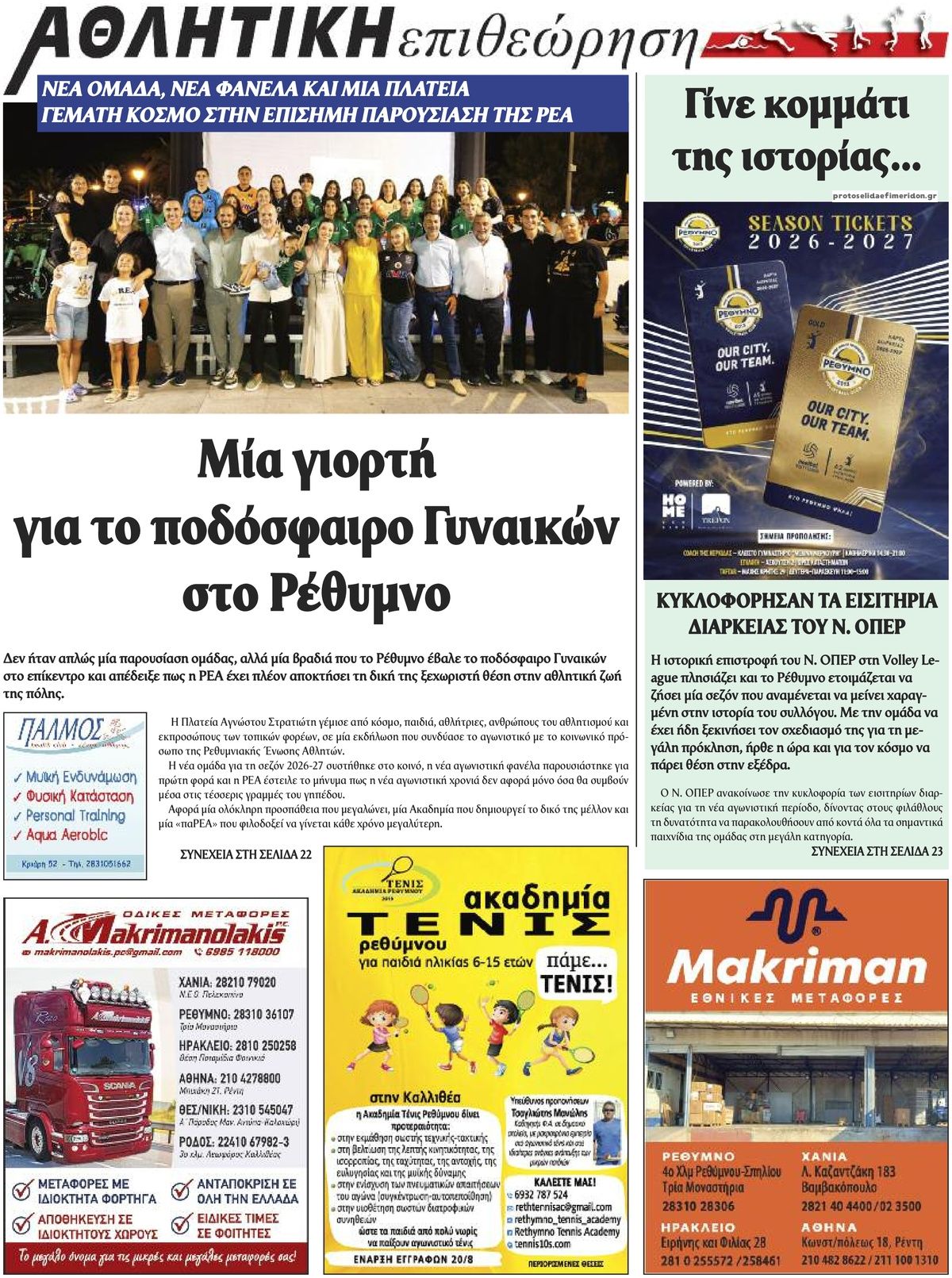 Οπισθόφυλλο εφημερίδας Κρητική Επιθεώρηση 30/08/2026