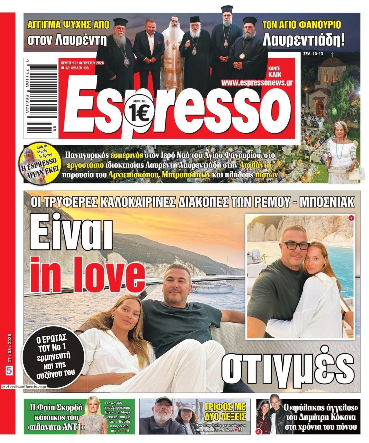 Πρωτοσέλιδο εφημερίδας Espresso 29/08/2026