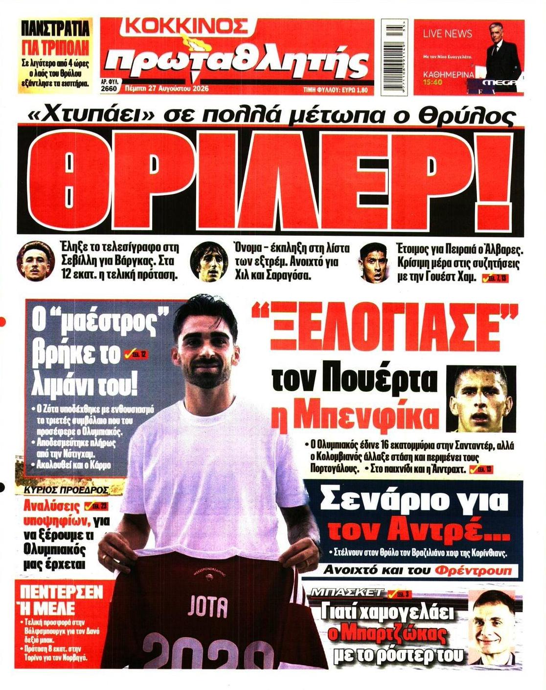 Πρωτοσέλιδο εφημερίδας Κόκκινος Πρωταθλητής 29/08/2026