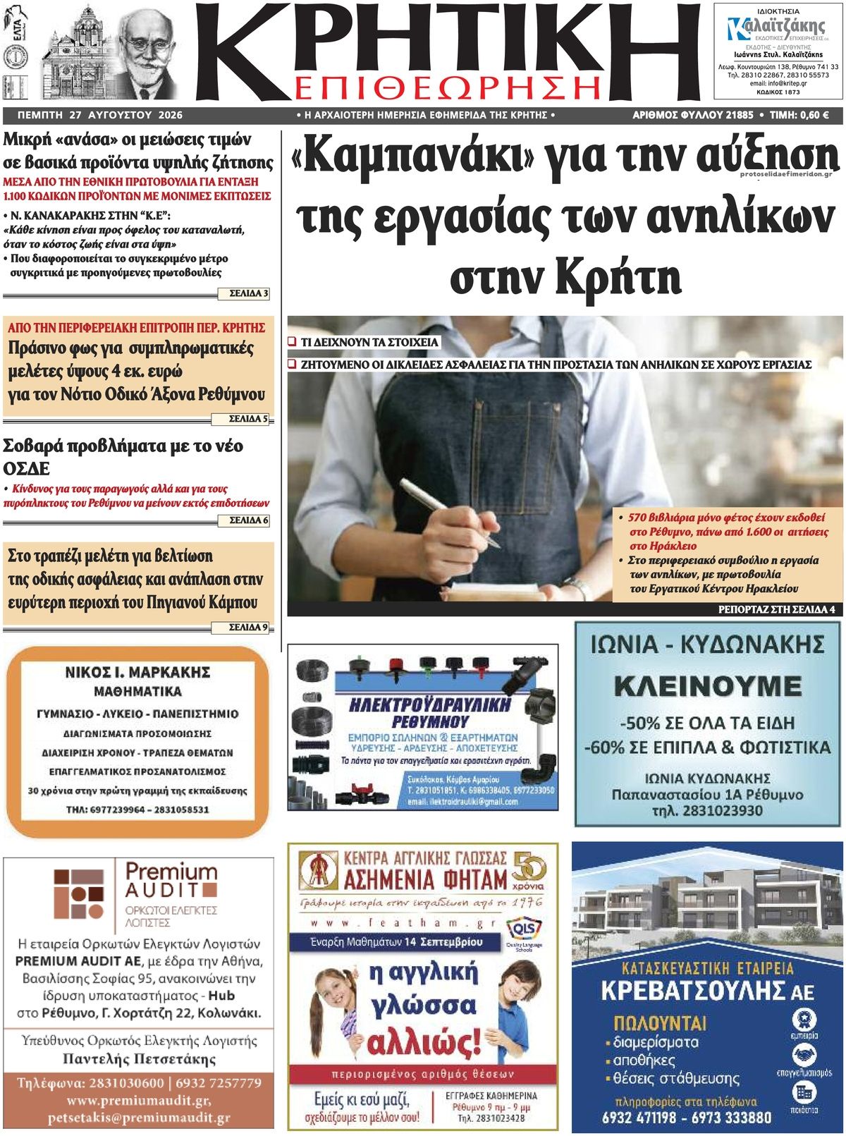 Πρωτοσέλιδο εφημερίδας Κρητική Επιθεώρηση 30/08/2026