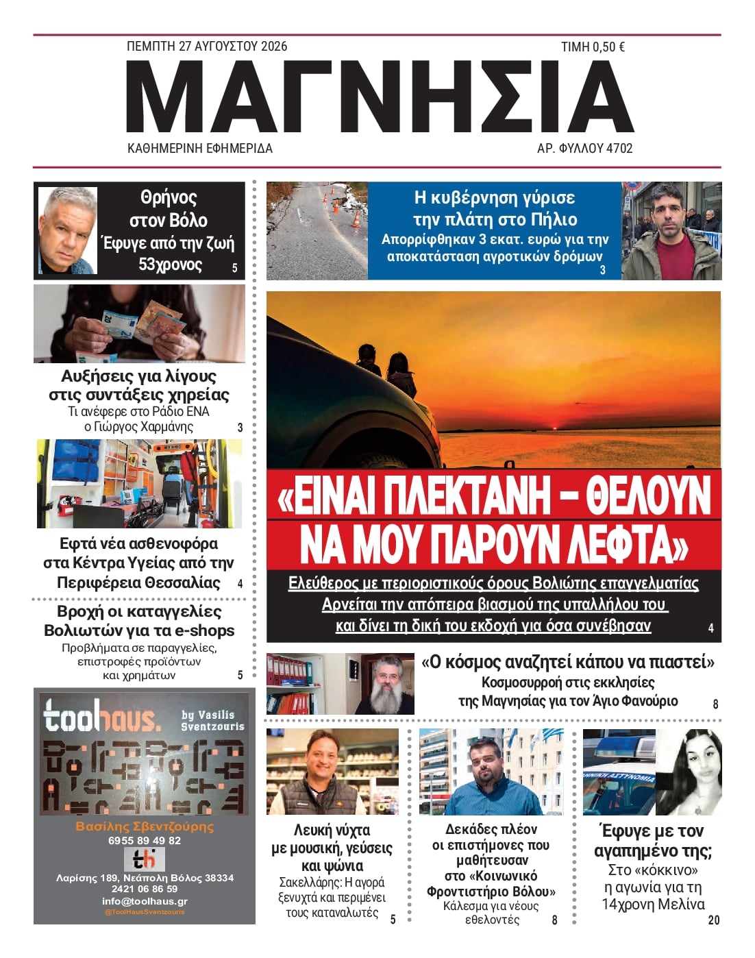 Πρωτοσέλιδο εφημερίδας Μαγνησία 30/08/2026