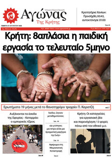 Αγώνας της Κρήτης