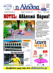 Αλήθεια της Καρδίτσας