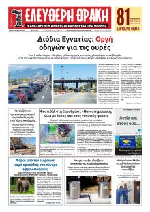 Ελεύθερη Θράκη