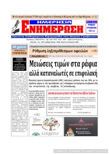 Ημερήσια Ενημέρωση