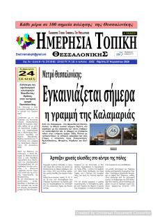 Ημερήσια Τοπική