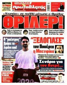 Κόκκινος Πρωταθλητής