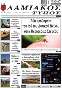 Λαμιακός Τύπος