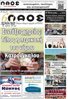 Λαός Βέροιας