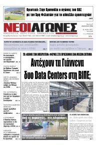 Νέοι Αγώνες