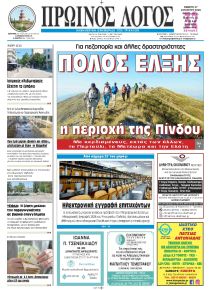 Πρωινός λόγος Τρικάλων