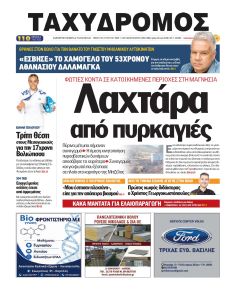 Ταχυδρόμος