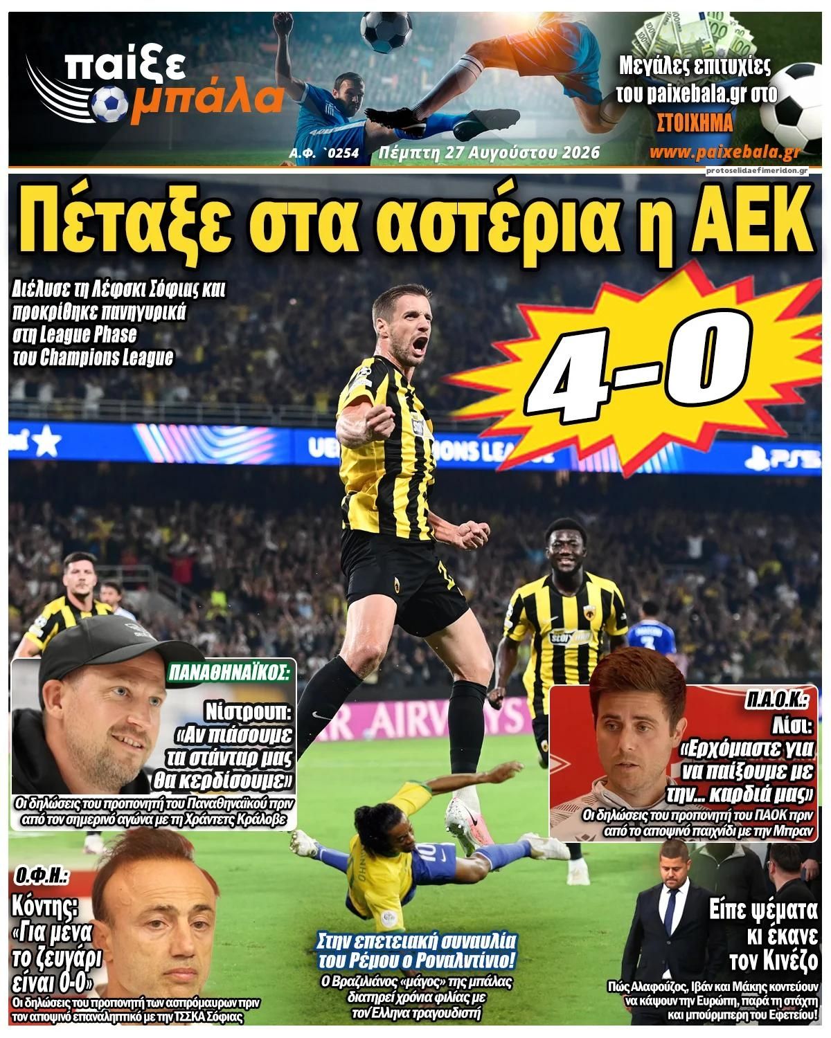 Πρωτοσέλιδο εφημερίδας Παίξε Μπάλα 29/08/2026
