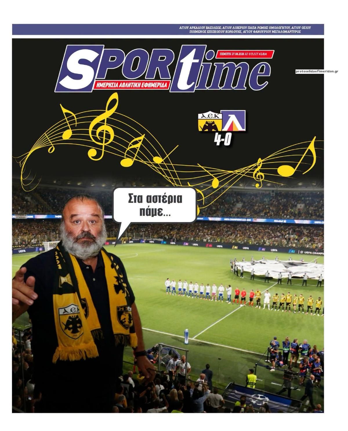 Πρωτοσέλιδο εφημερίδας Sportime 29/08/2026