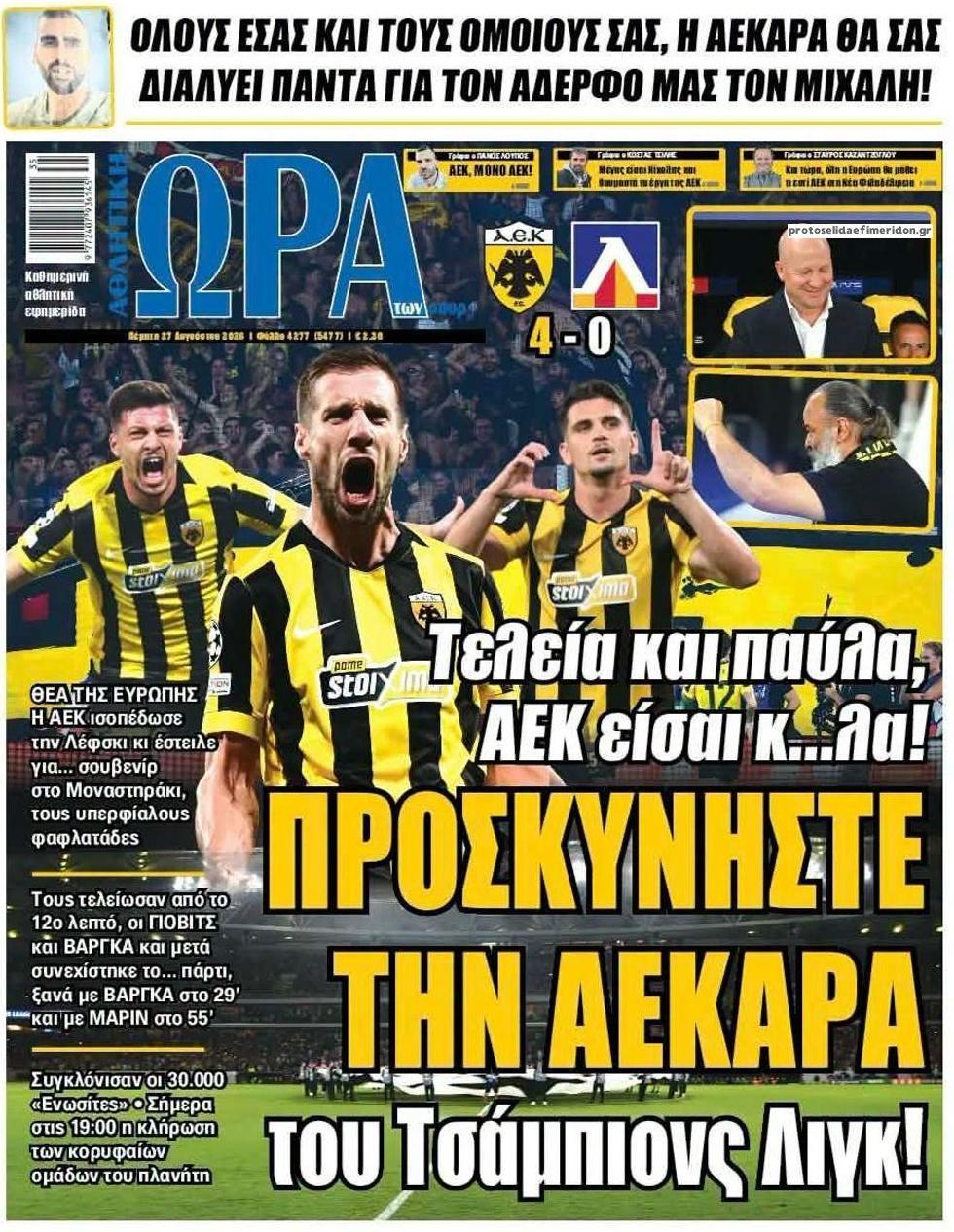 Πρωτοσέλιδο εφημερίδας Η ώρα των Σπορ 29/08/2026