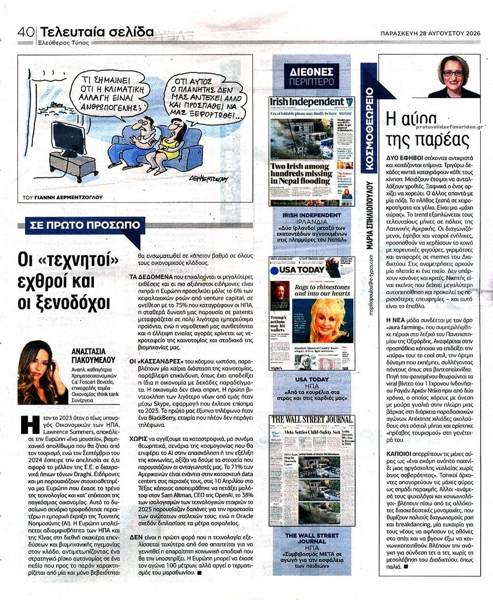 Οπισθόφυλλο εφημερίδας Ελεύθερος Τύπος 29/08/2026