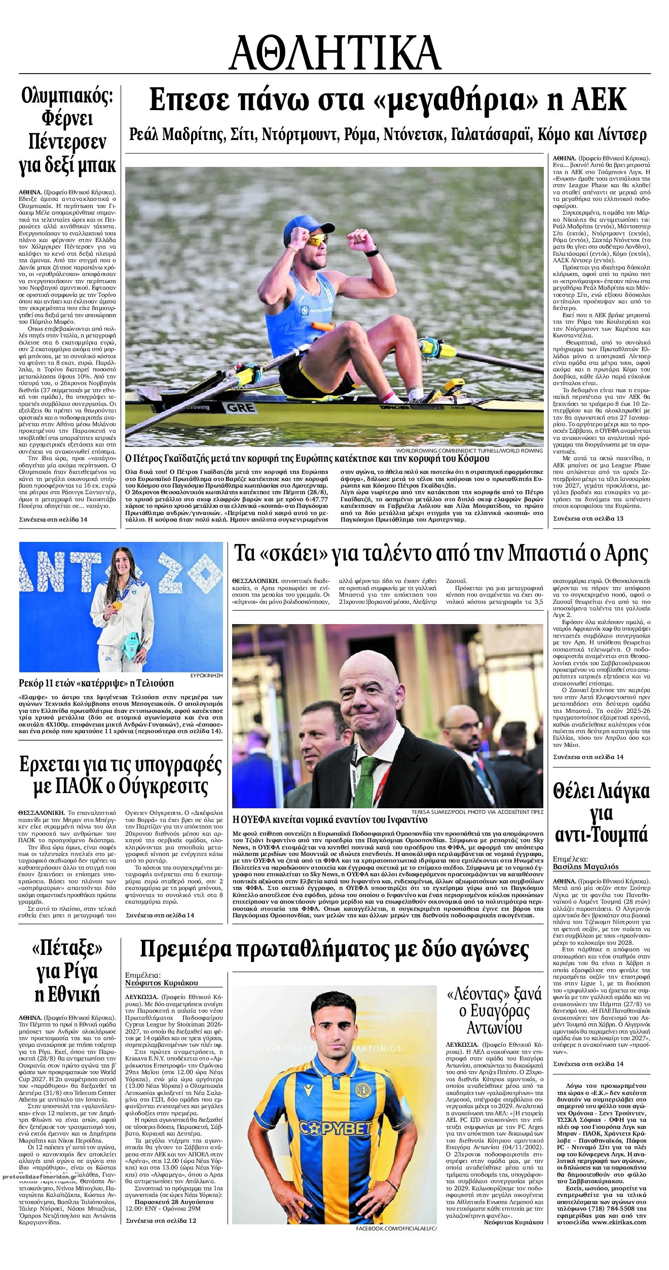 Οπισθόφυλλο εφημερίδας Εθνικός Κήρυξ 29/08/2026