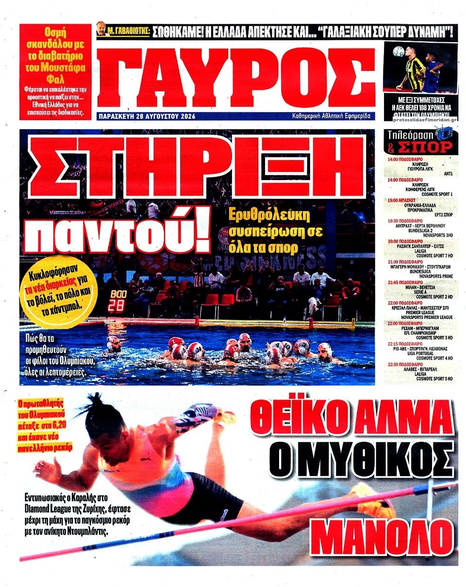 Οπισθόφυλλο εφημερίδας Κόκκινος Πρωταθλητής 29/08/2026