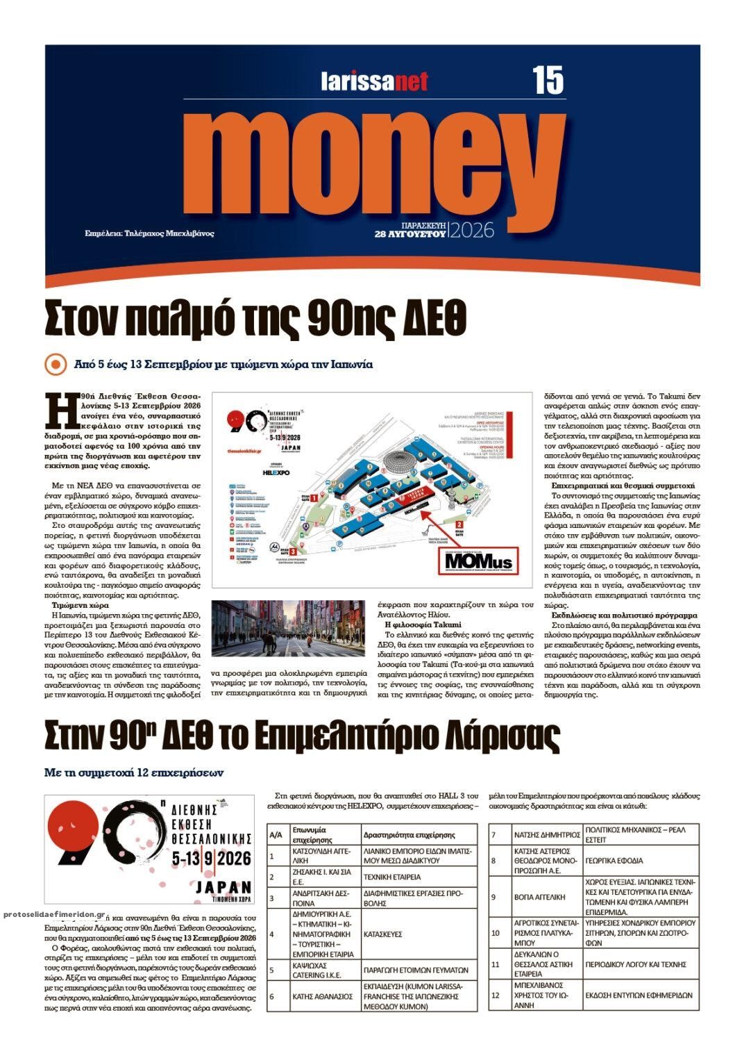 Οπισθόφυλλο εφημερίδας Larissanet 30/08/2026