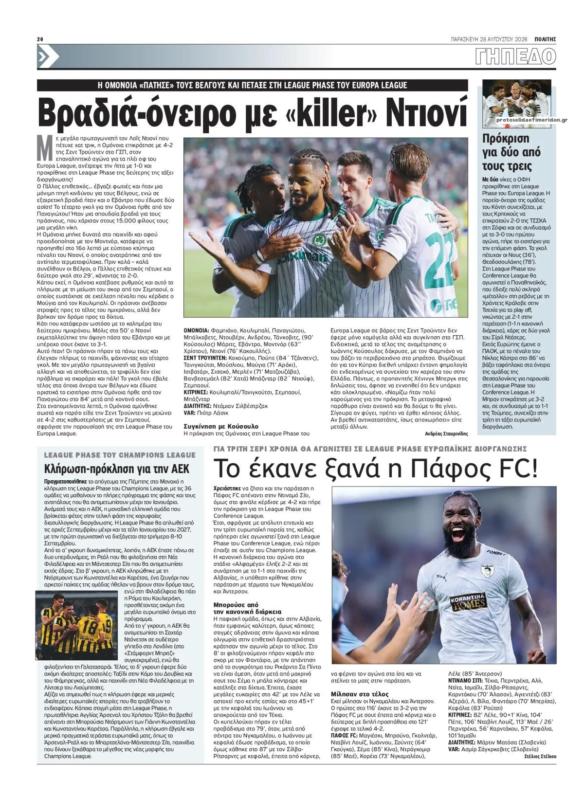 Οπισθόφυλλο εφημερίδας Πολίτης Κύπρου 30/08/2026
