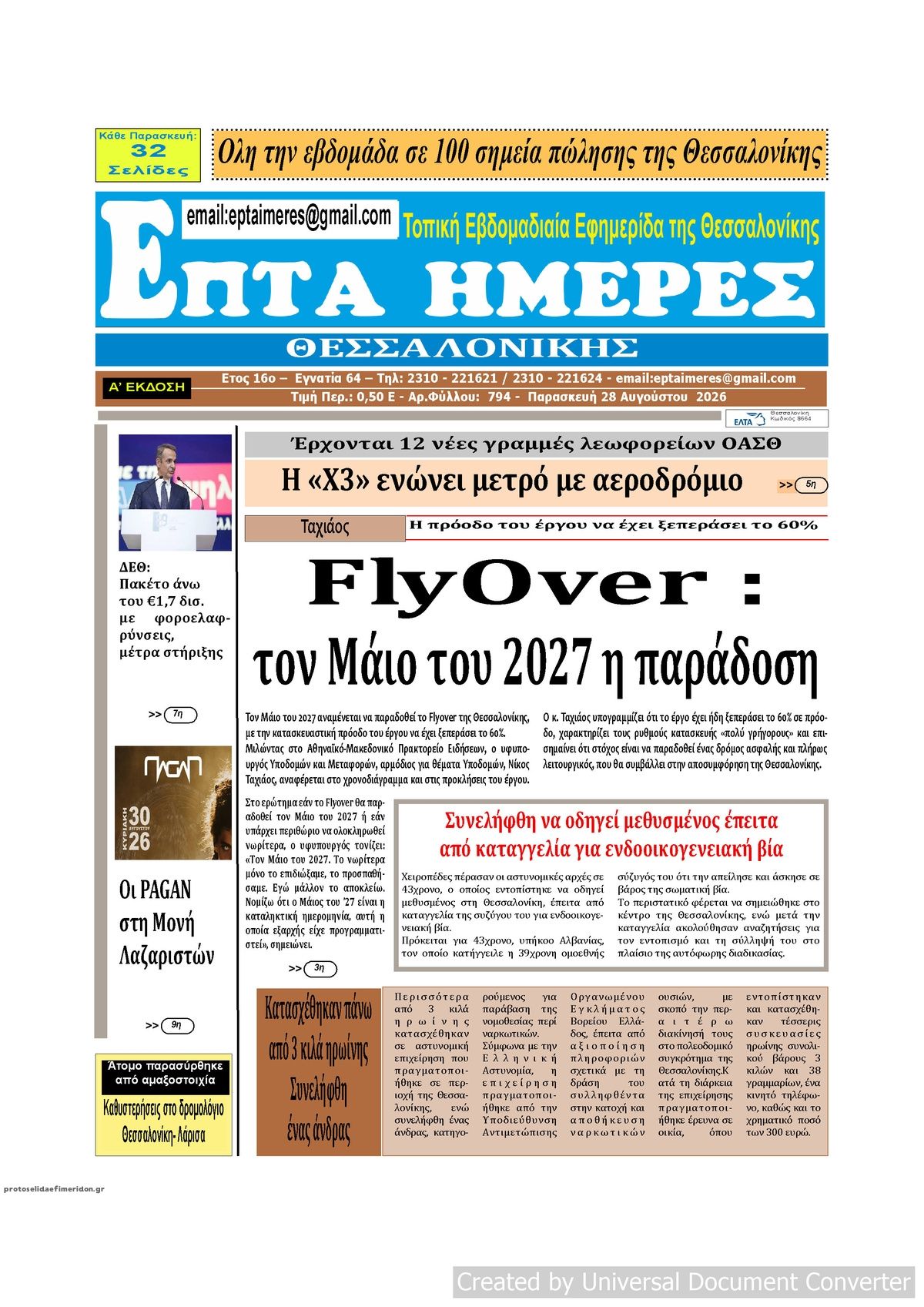 Πρωτοσέλιδο εφημερίδας Επτά Ημέρες 29/08/2026