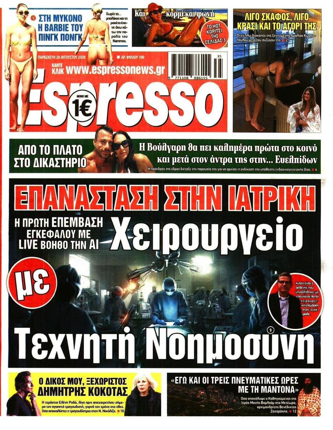 Πρωτοσέλιδο εφημερίδας Espresso 29/08/2026