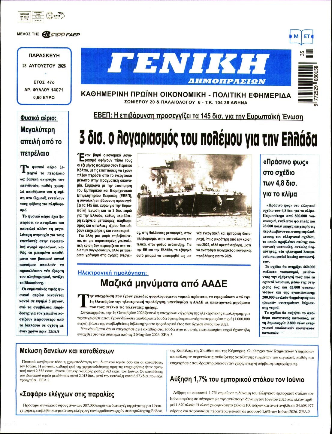 Πρωτοσέλιδο εφημερίδας Γενική Δημοπρασιών 29/08/2026
