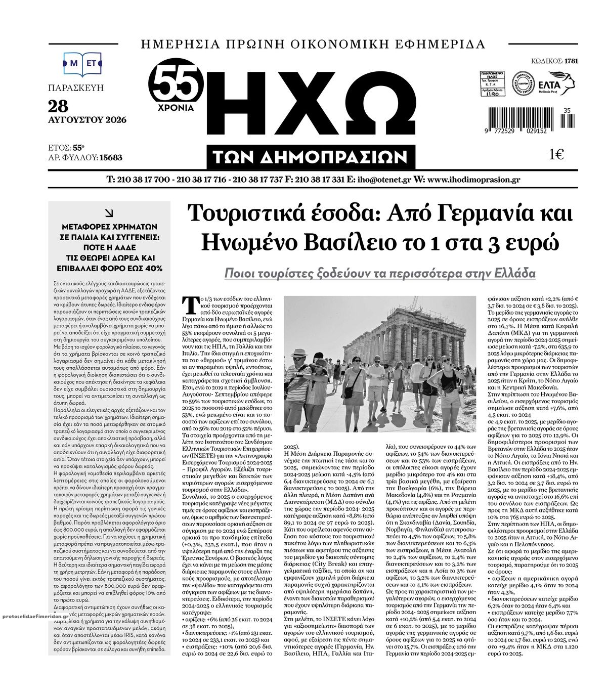 Πρωτοσέλιδο εφημερίδας Ηχώ 29/08/2026