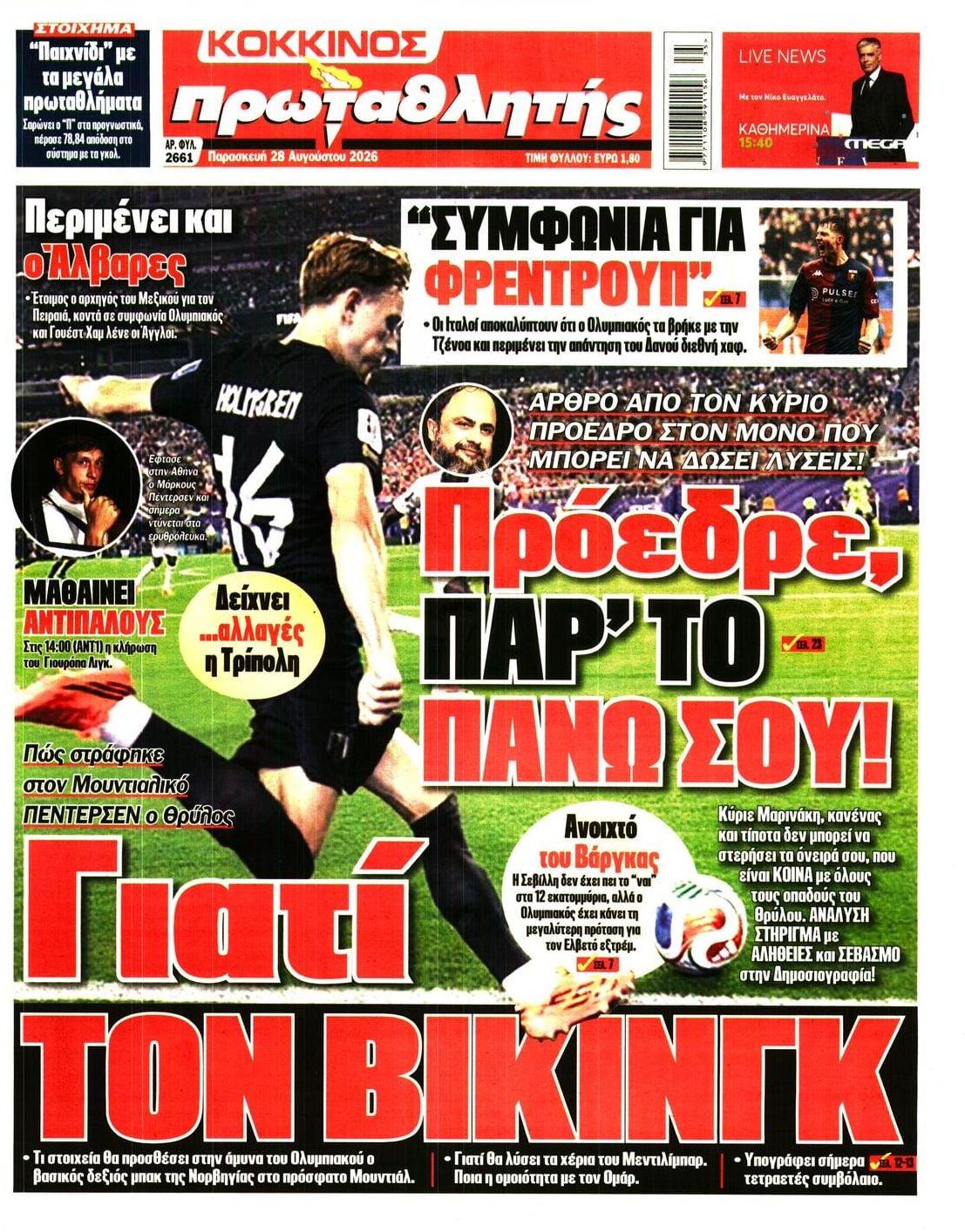 Πρωτοσέλιδο εφημερίδας Κόκκινος Πρωταθλητής 29/08/2026
