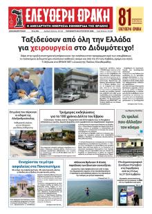 Ελεύθερη Θράκη
