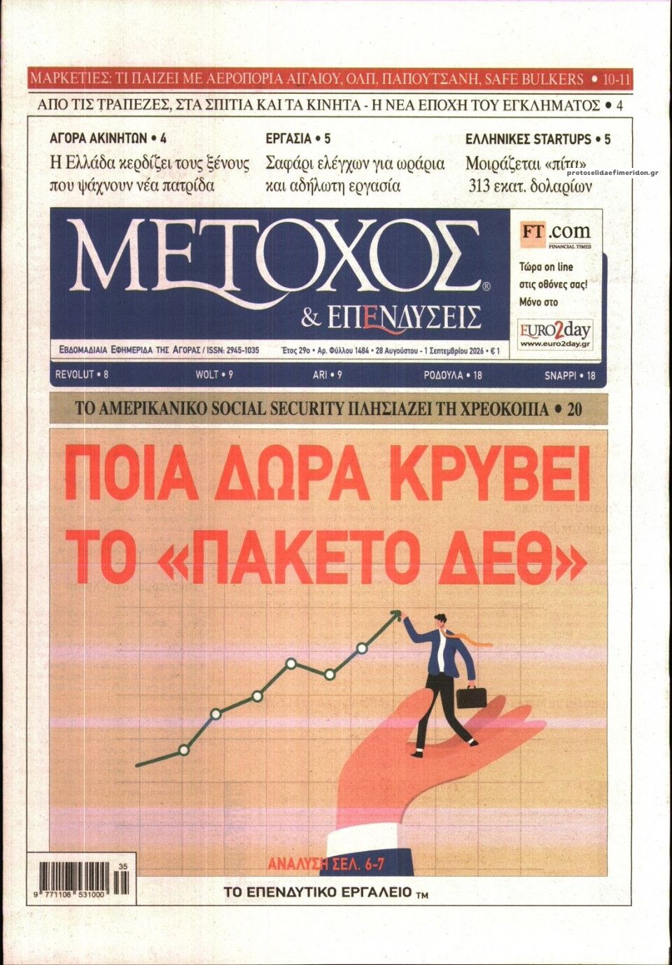 Πρωτοσέλιδο εφημερίδας Μέτοχος 29/08/2026