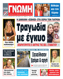 Ευβοϊκή Γνώμη