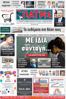 Πατρις Ηλείας