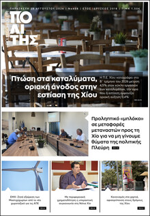 Πολίτης Χίου