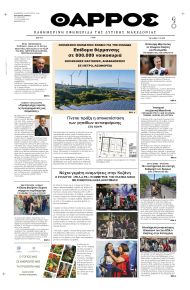 Θάρρος Κοζάνης